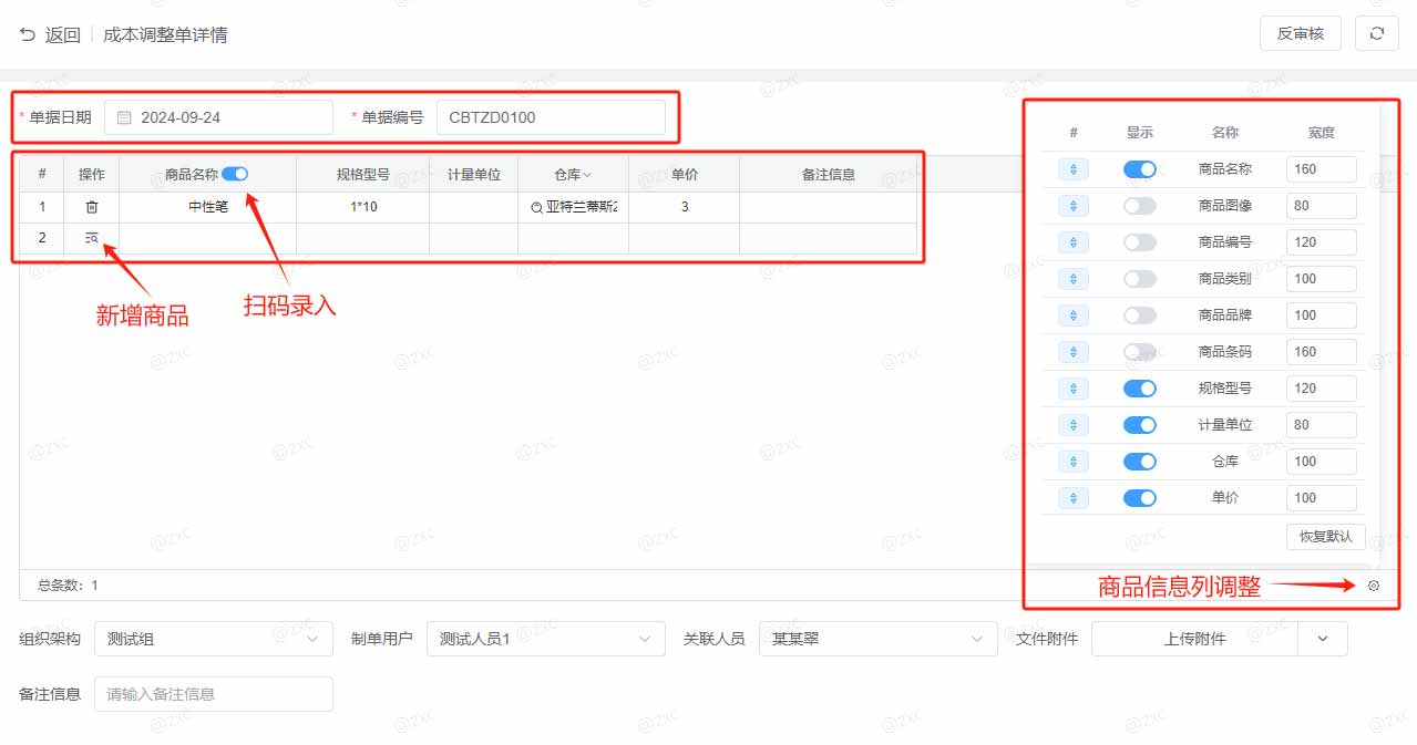 成本调整单的操作使用及各单据状态说明(图1)