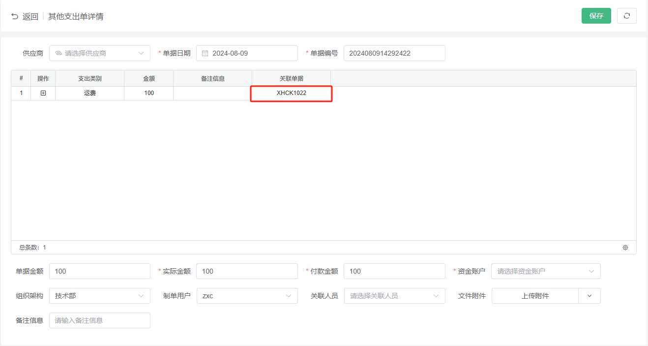 销货出库单的操作使用及各单据状态说明(图14)