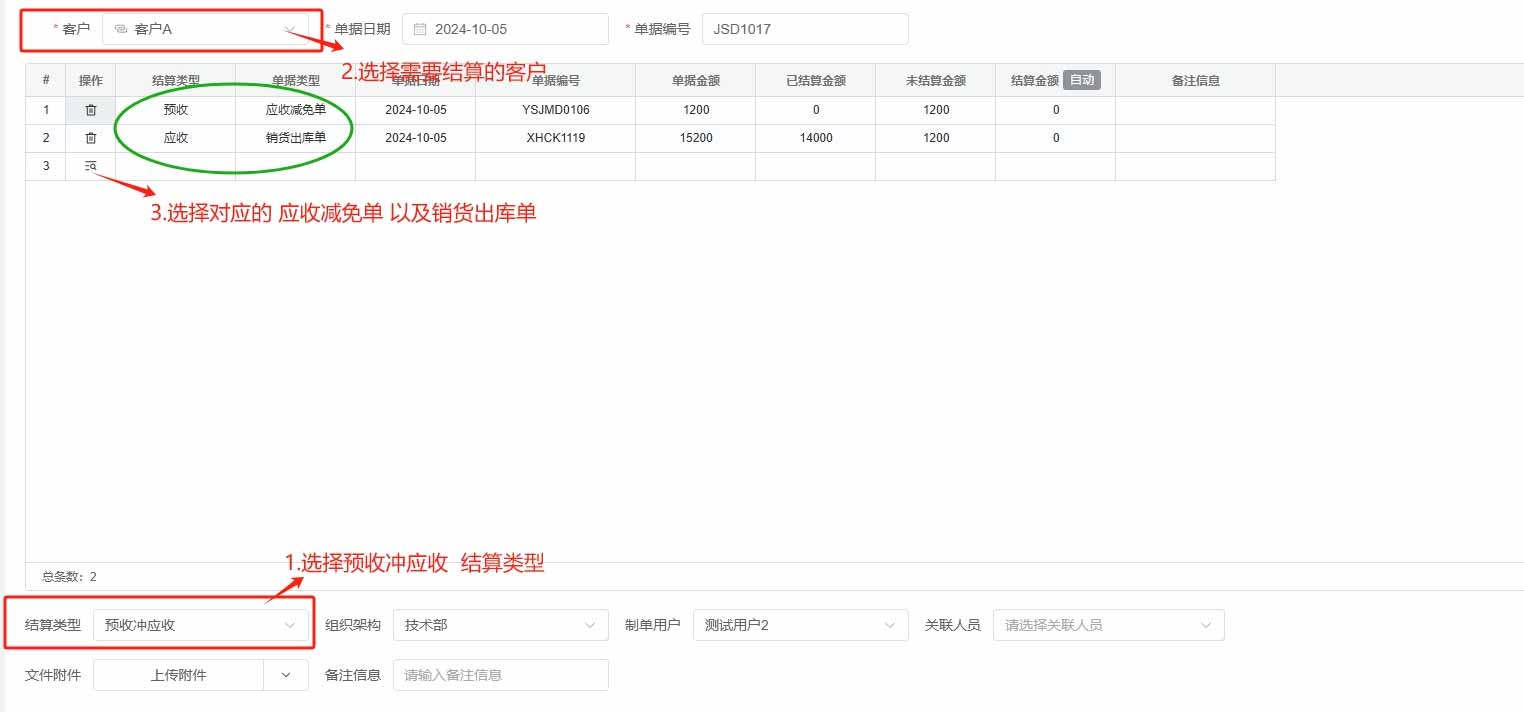 应收减免单简介及使用办法(图4)