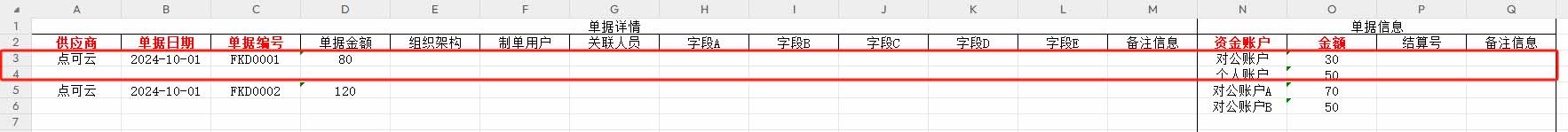 付款单操作使用方法(图9)