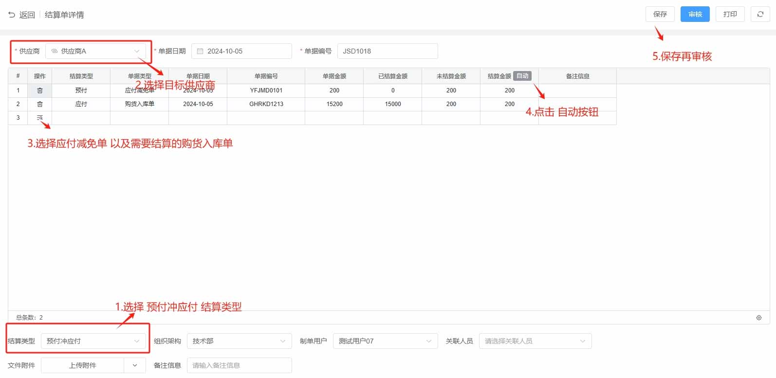 应付减免单简介及使用方法(图4)