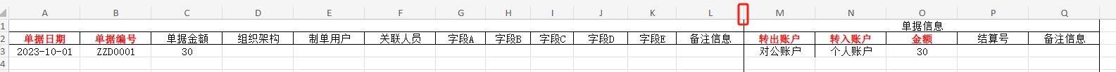 转账单的使用操作(图5)