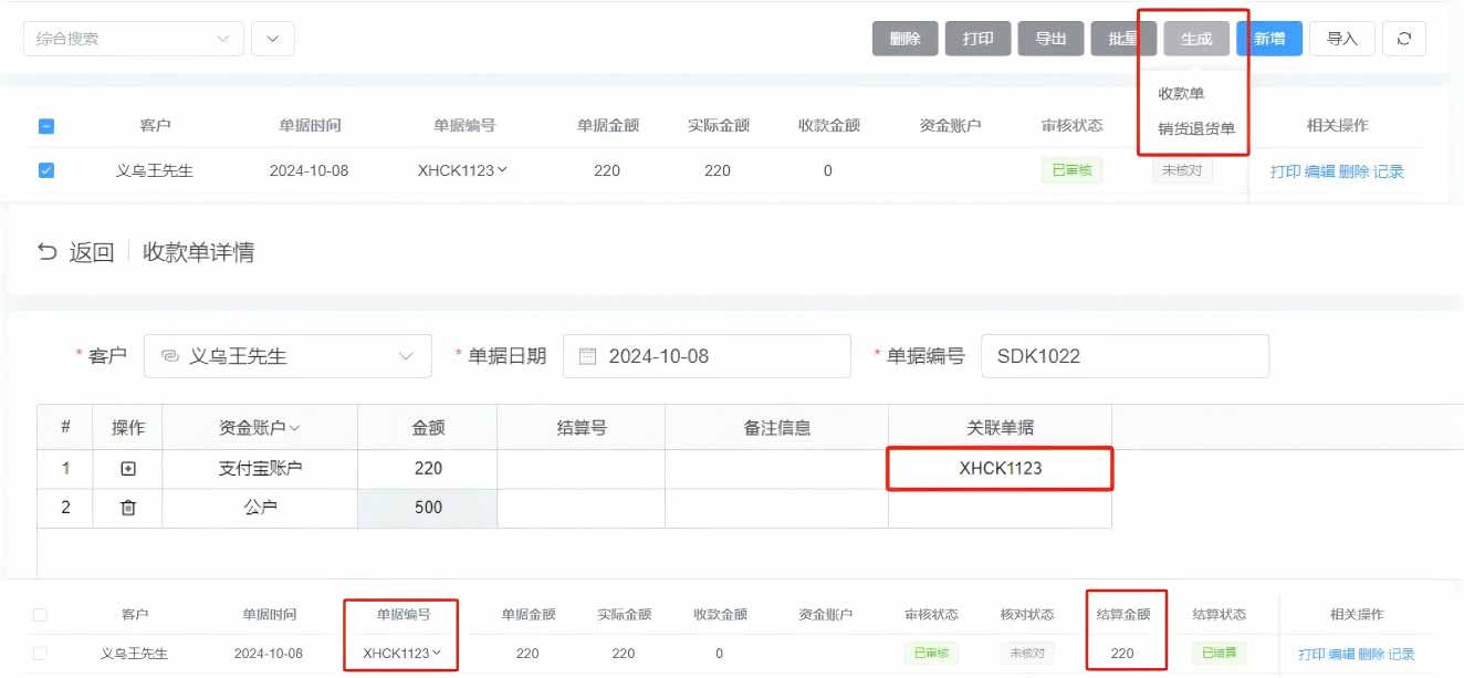 收款单操作使用办法(图5)