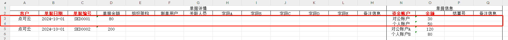 收款单操作使用办法(图9)