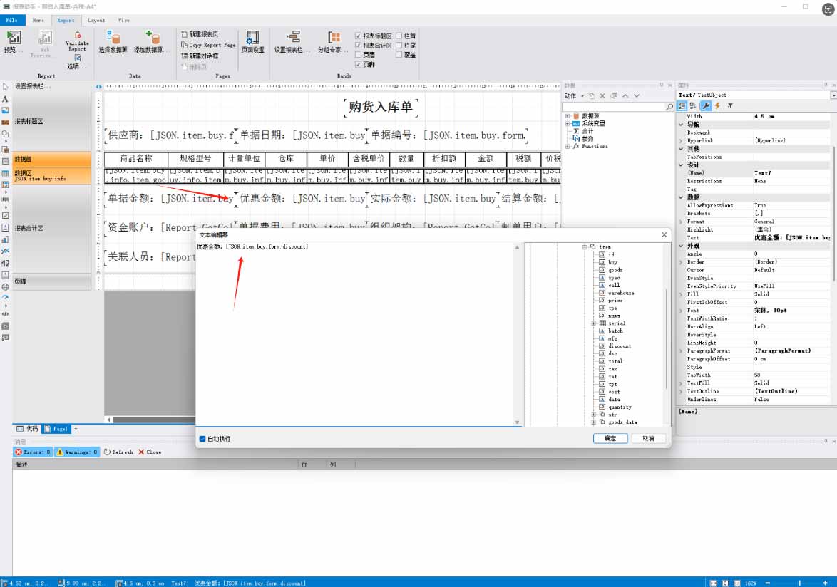 报表助手打印模板字段表-购货订单(图2)