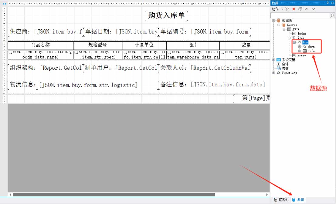 报表助手打印模板字段表-购货入库单(图1)