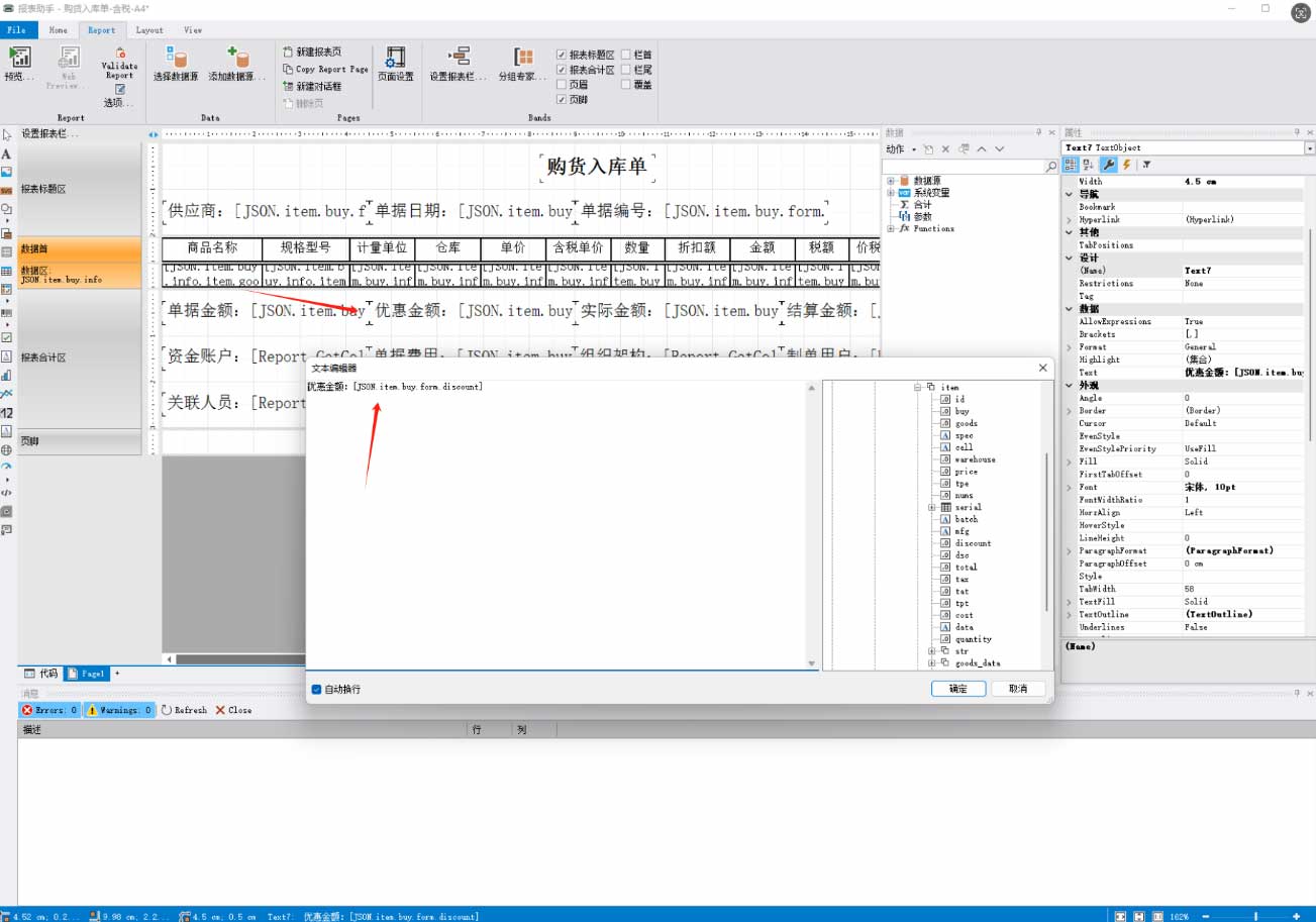 报表助手打印模板字段表-购货入库单(图2)