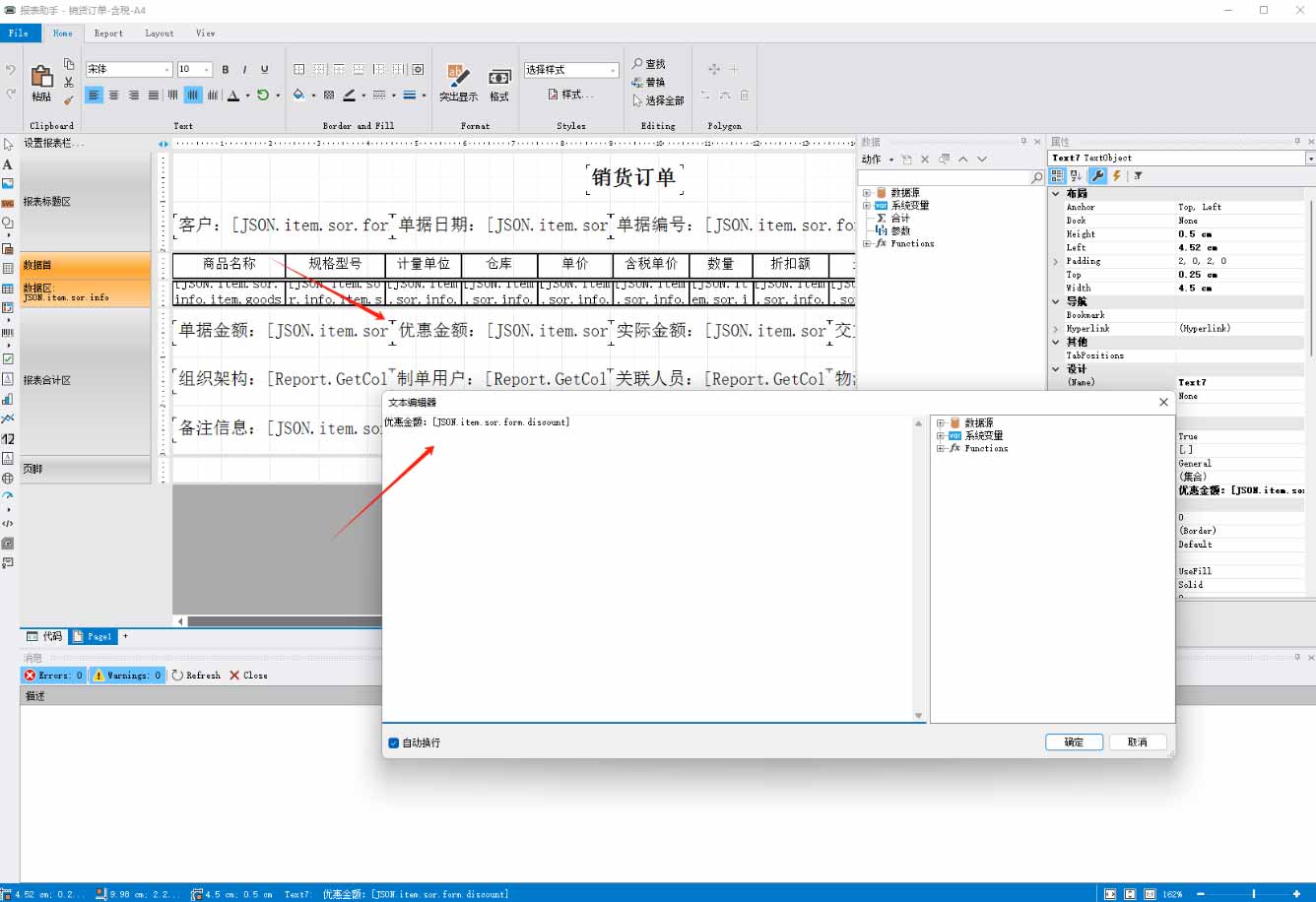 报表助手打印模板字段表-销货订单(图2)