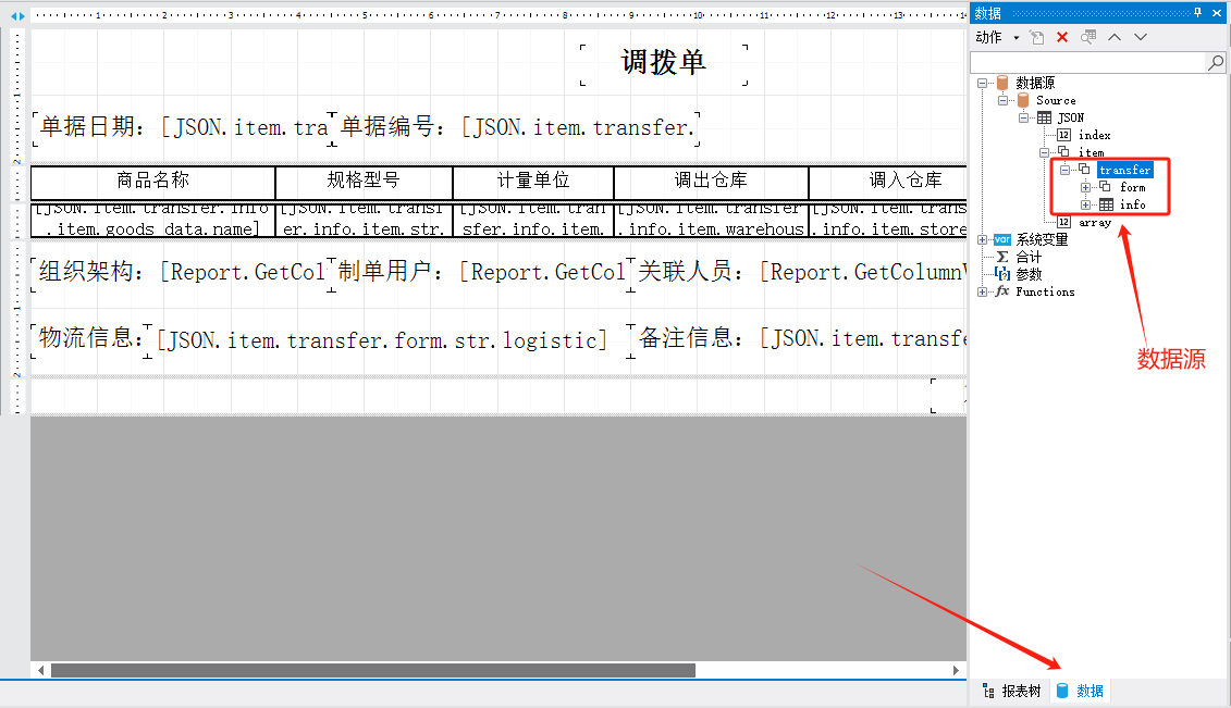 报表助手打印模板字段表-调拨单(图1)