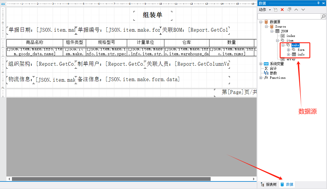 报表助手打印模板字段表-组装单(图1)