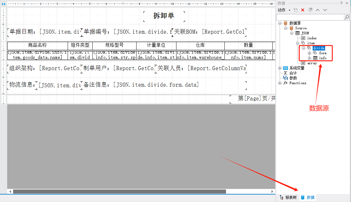 报表助手打印模板字段表-拆卸单(图1)