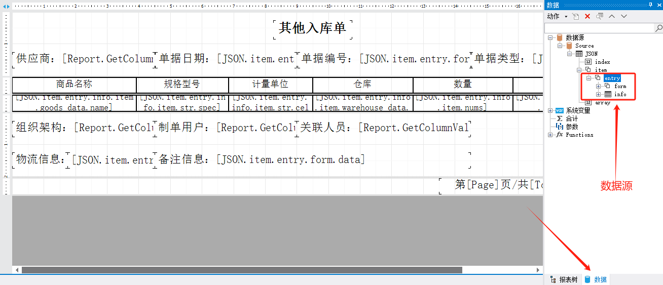 报表助手打印模板字段表-其他入库单(图1)