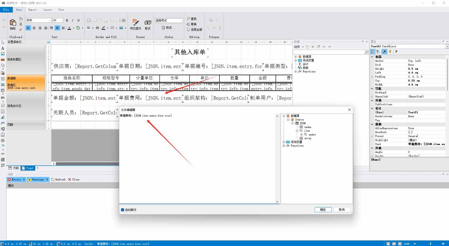 报表助手打印模板字段表-其他入库单(图2)