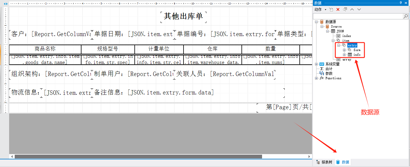 报表助手打印模板字段表-其他出库单(图1)