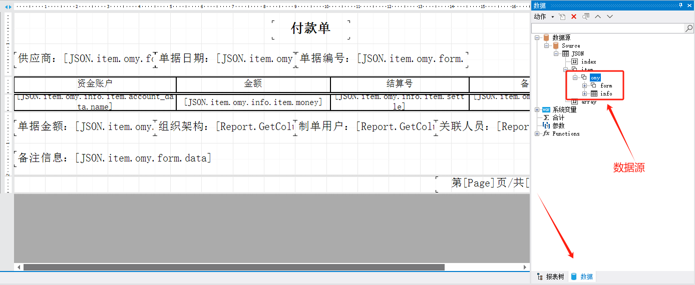 报表助手打印模板字段表-付款单(图1)