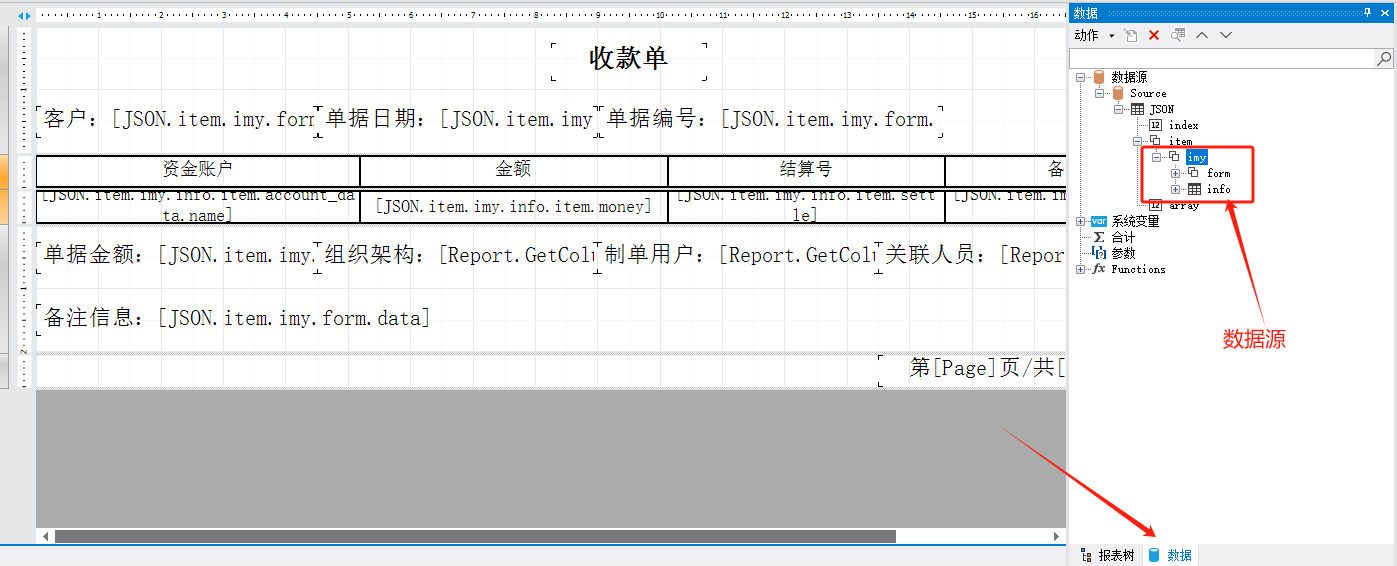 报表助手打印模板字段表-收款单(图1)