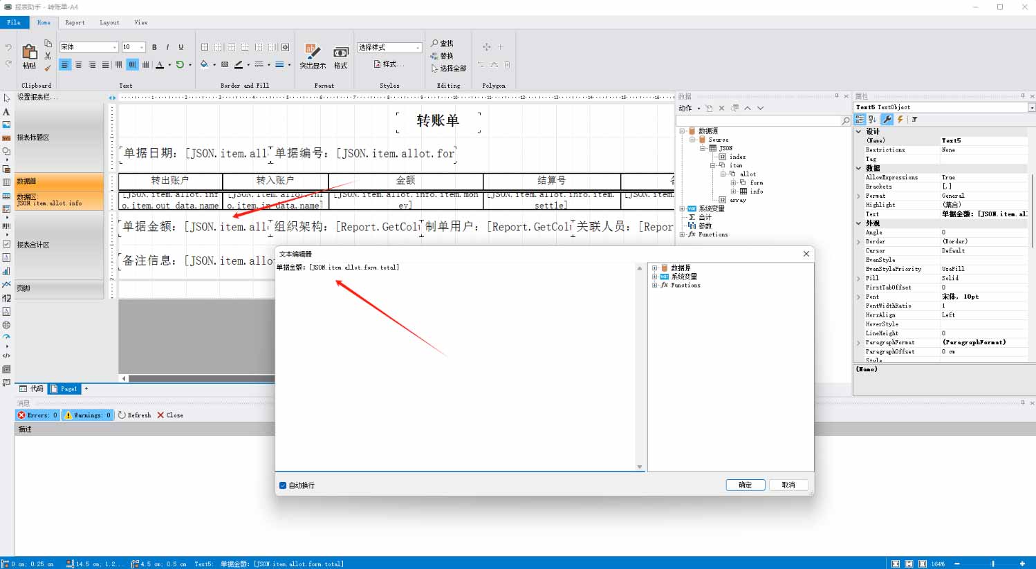 报表助手打印模板字段表-转账单(图2)