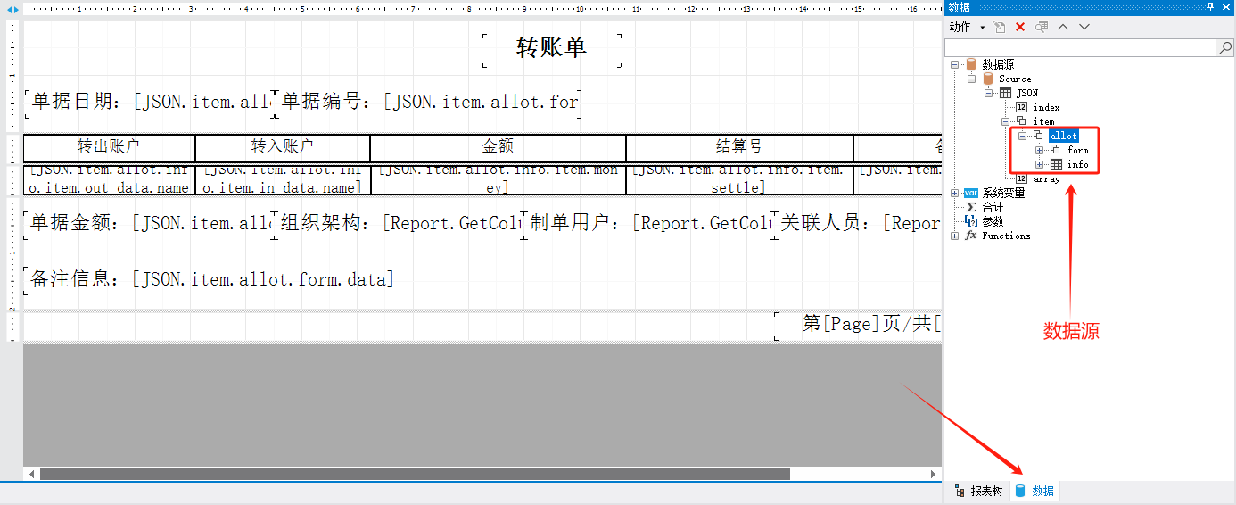 报表助手打印模板字段表-转账单(图1)