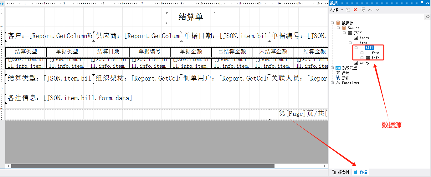 报表助手打印模板字段表-结算单(图1)