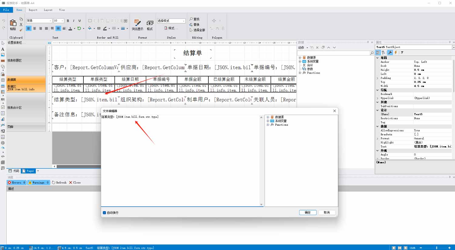 报表助手打印模板字段表-结算单(图2)