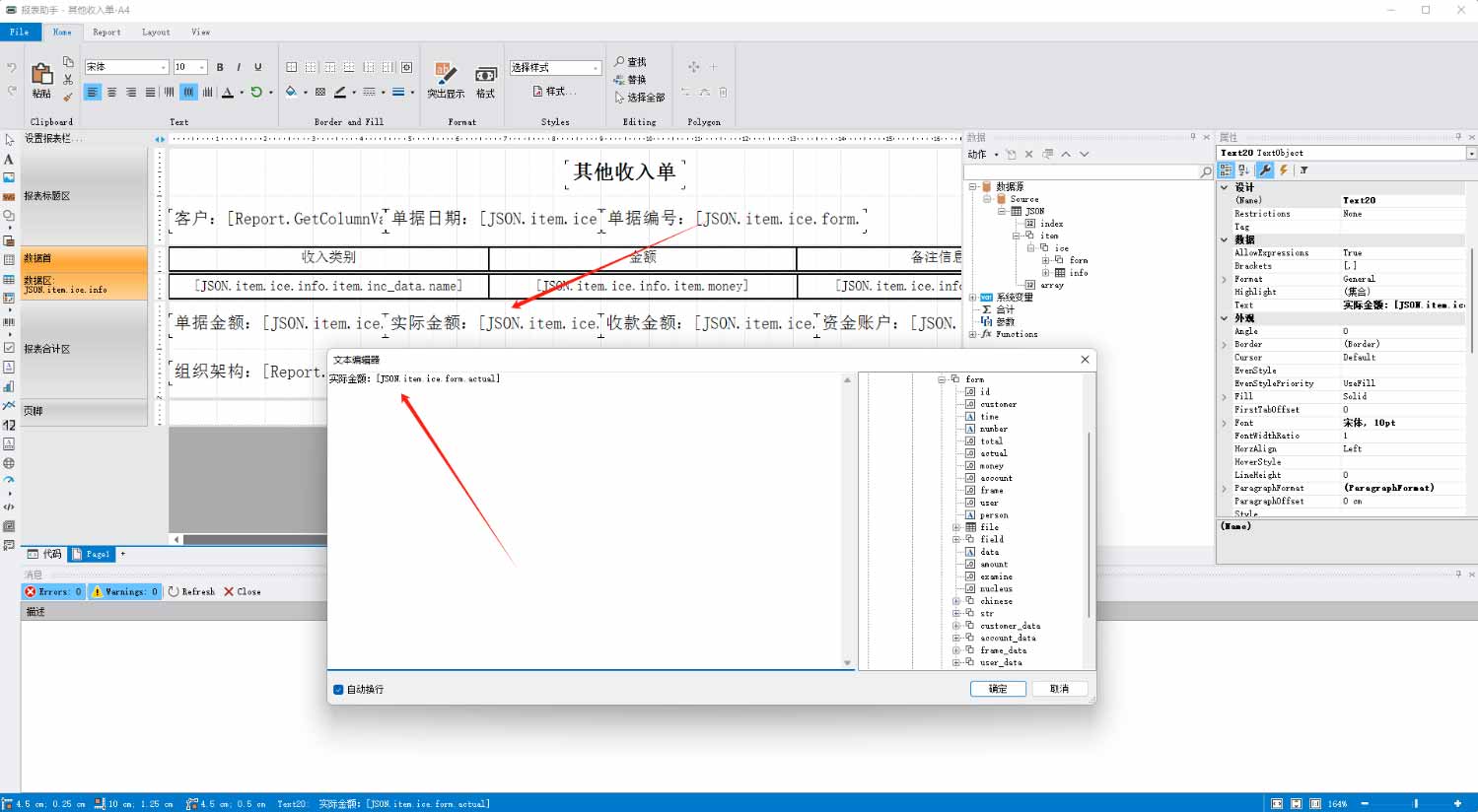 报表助手打印模板字段表-其他收入单(图2)