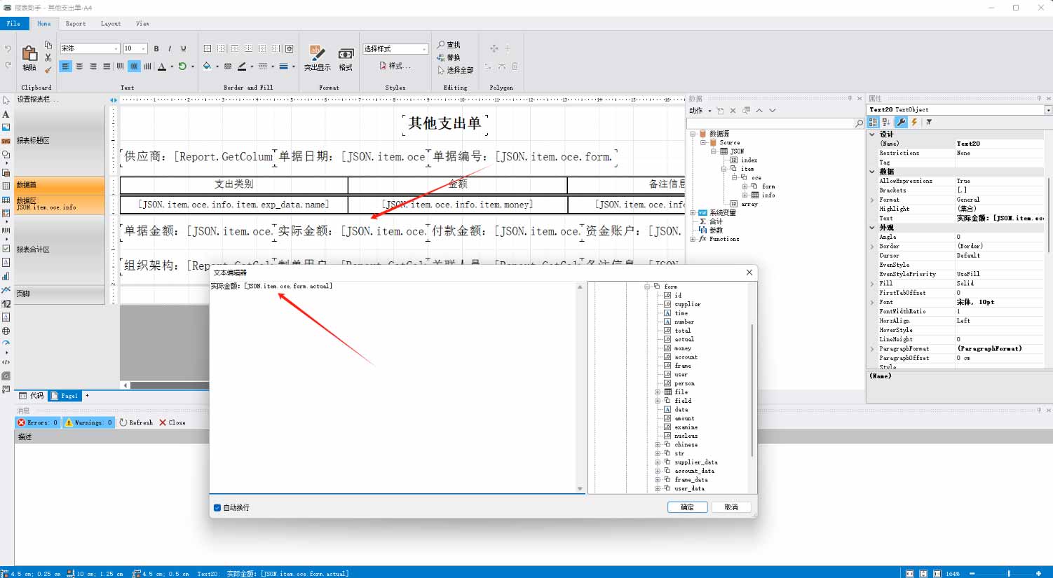 报表助手打印模板字段表-其他支出单(图2)