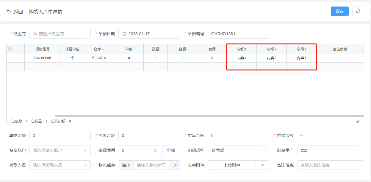V8.2.2更新包下载（821升级822下载此包）(图6)