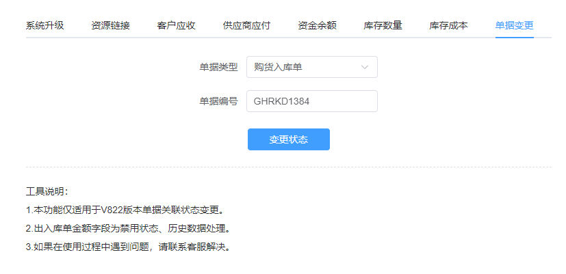 V8.2.2更新包下载（821升级822下载此包）(图2)
