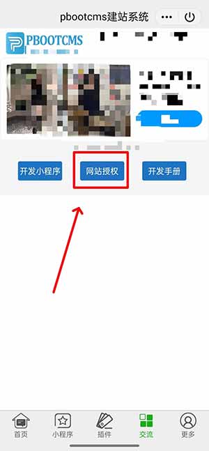 手机QQ小程序获取pbootcms授权码(图2)