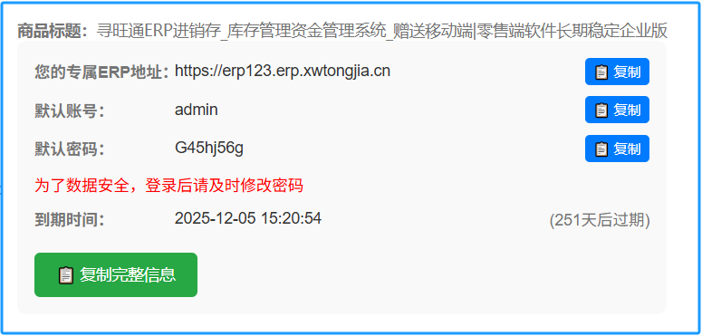 寻旺通ERP进销存_库存管理资金管理系统_赠送移动端|零售端软件长期稳定企业版(图1)