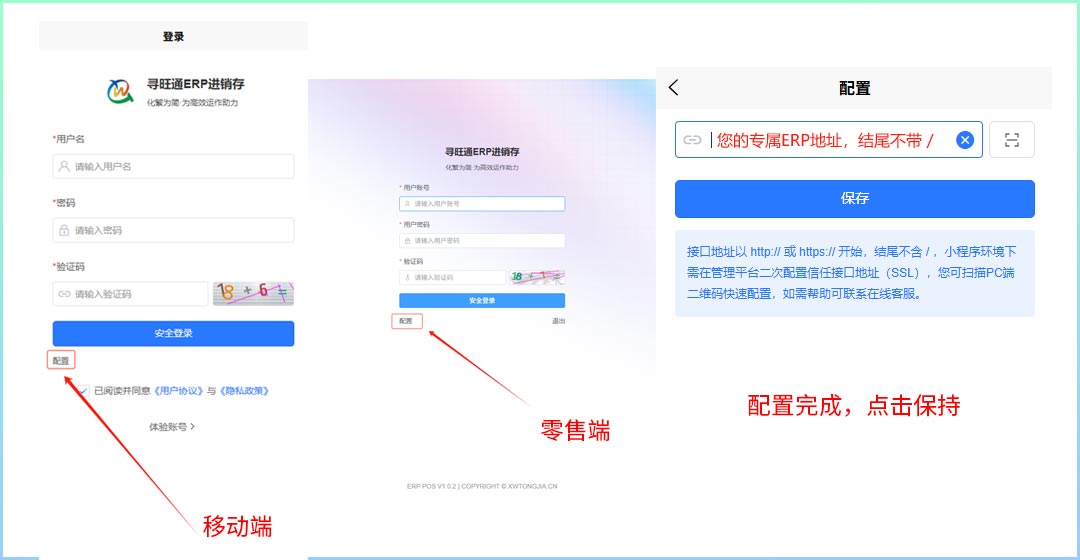 寻旺通ERP进销存_库存管理资金管理系统_赠送移动端|零售端软件长期稳定企业版(图2)