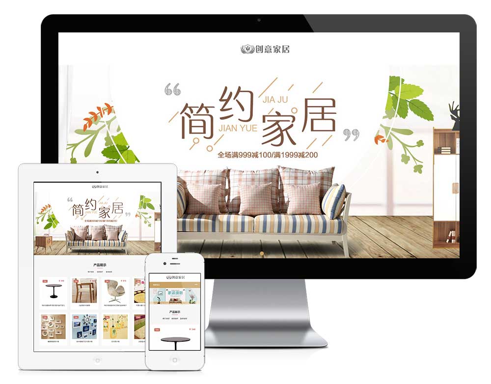 响应式时尚创意家居网站模板下载
