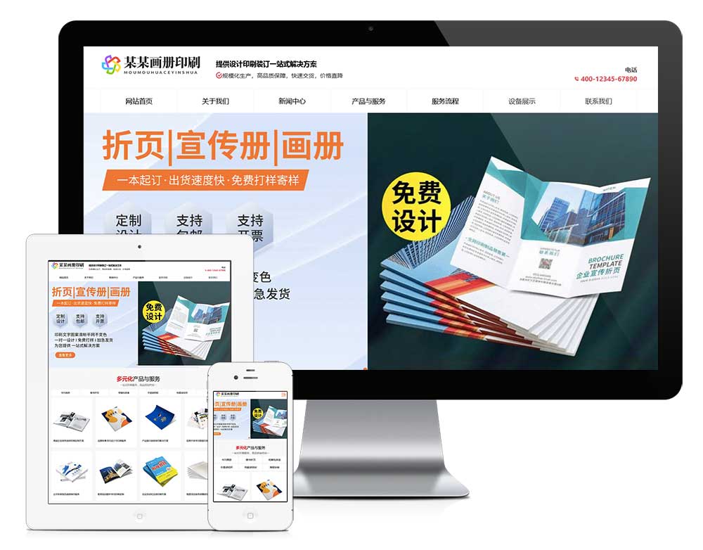 响应式书刊画册印刷网站模板下载