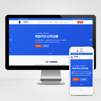 财务财税企业记账网站模板整站源码下载
